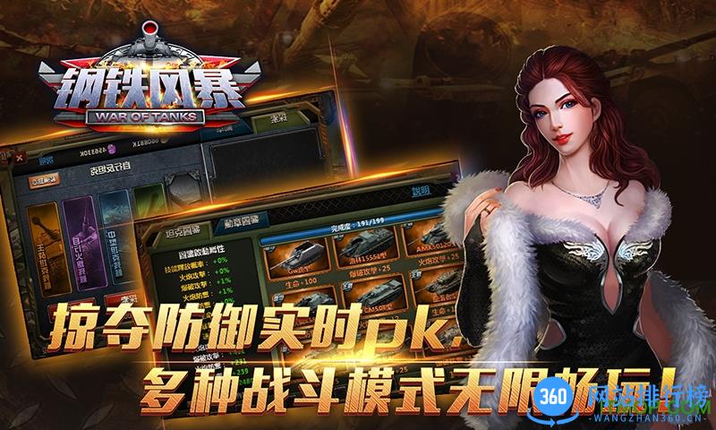 钢铁风暴 v1.0.0 官网安卓版 1