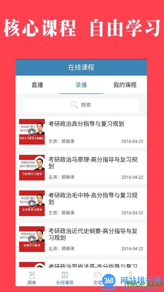 研秘(考研助手) v5.4.9 安卓版 2