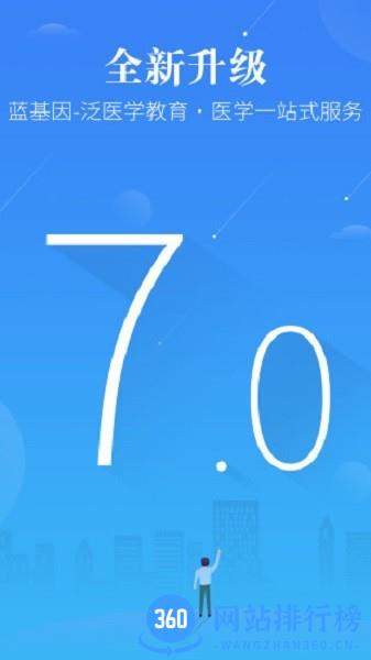 蓝基因合并版 v7.5.6 安卓版 0