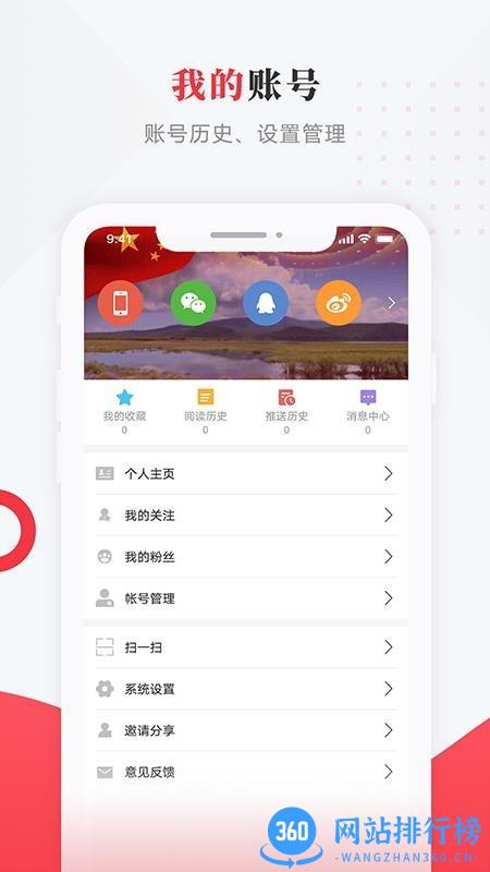 智慧五常手机台 v3.6.4 安卓版 0