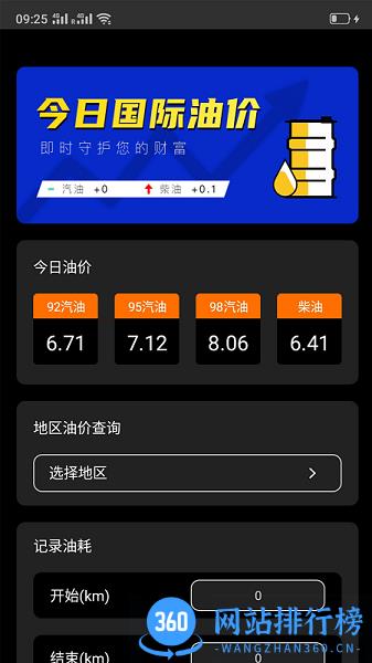 汇油通 v1.4.1 安卓版 0