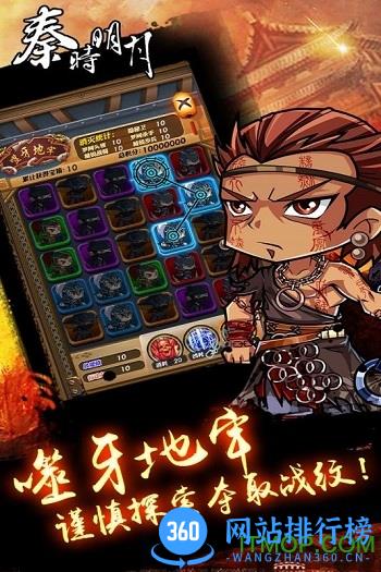 秦时明月风林火山游戏 v1.0 官网安卓版 1