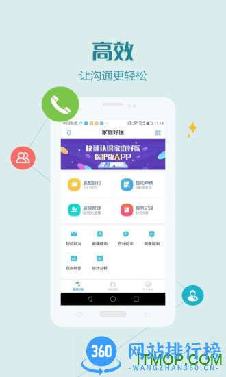 家庭好医app v1.4.0 安卓版 3