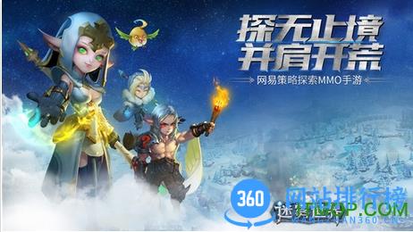 360版迷雾世界手游 v1.0.2 官网安卓版 0