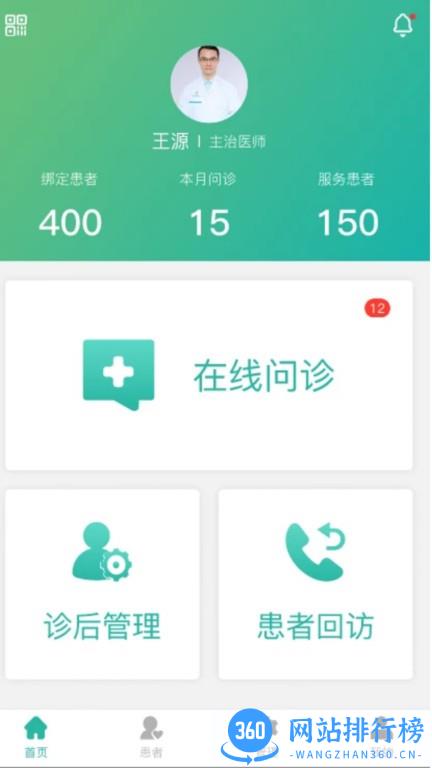 言康康复行医生版手机版 v1.6.0 安卓版 1