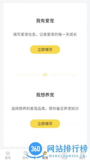 宠物伴你 v1.0.4 安卓版 3