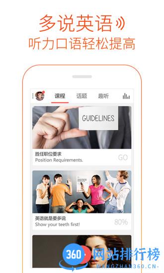 多说英语app v4.6.2 安卓版 3