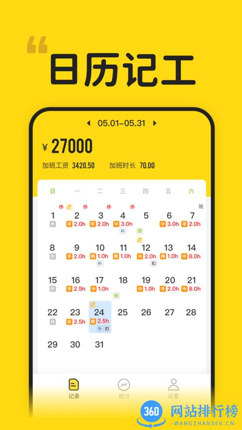蜜蜂工时官方版 v1.0.0 安卓版 0