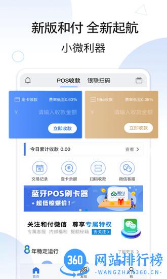 apos和付支付 v8.4.2 安卓版 0