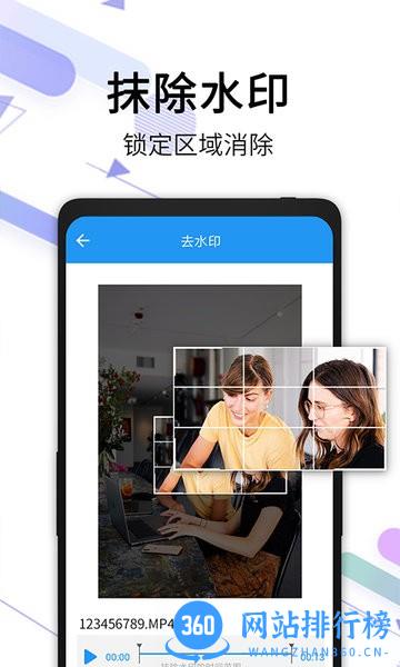 视频去水印全能王app v2.4.11 安卓版 2