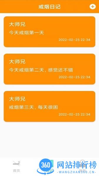 大师兄记烟app v1.1 安卓版 1
