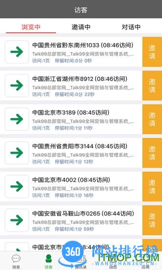 talk99手机版客户端 v3.7.3 安卓版 0