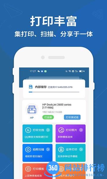 图图打印机 v1.2 安卓版 3