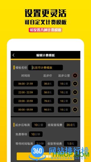 蜜蜂出行代驾计价器 v2.1.1.0 安卓版 2