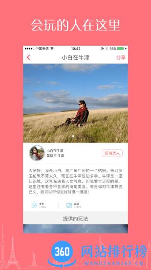 八只小猪旅行平台 v3.8.0 安卓版 0