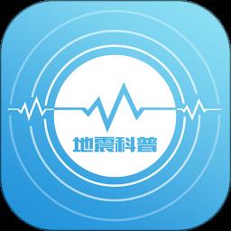 地震数字科普馆软件官方版