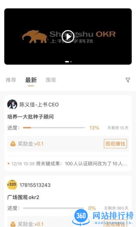 上书okr云平台 v1.0.12 安卓版 2