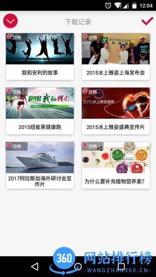 安利播库app下载