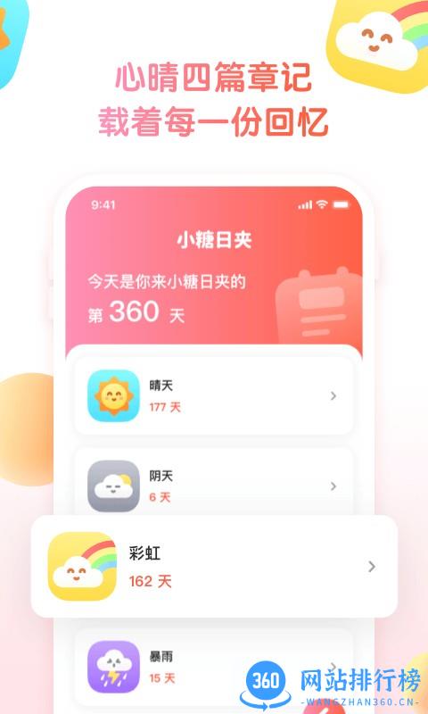 小糖日夹软件 v1.0.4 安卓版 2