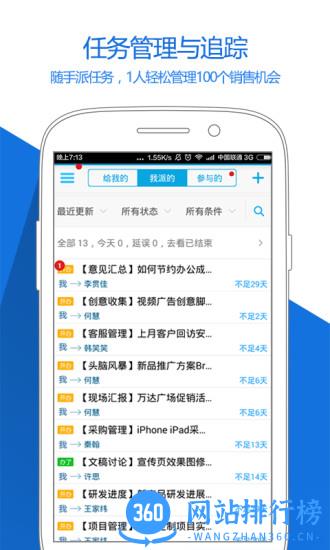 随办软件 v7.0.15 安卓版 3
