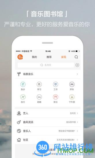 虾米音乐vip破解版 v8.3.0 安卓版 0