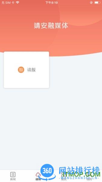 靖安发布客户端 v1.1.5 安卓版 0