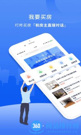 叮咚房产网app v1.6.5 安卓版 1