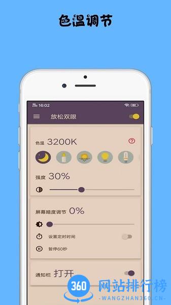 放松双眼 v1.0.1 安卓版 3