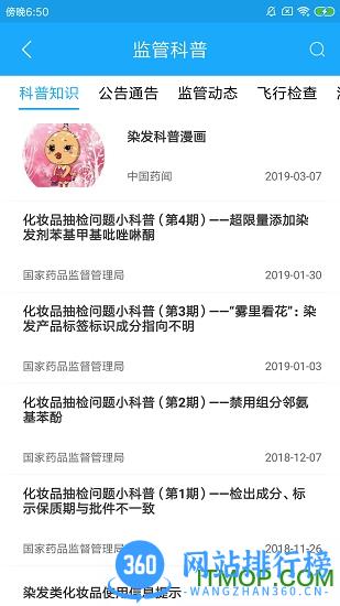 国家化妆品监管网查询 v3.2.5 安卓版 1