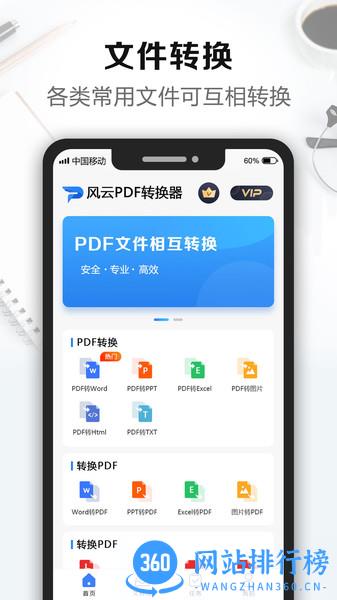 风云PDF转换器手机版 v2.4.0802 安卓版 0