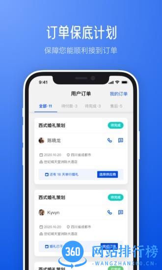 橙婚职业人手机版 v1.0.6 安卓版 2