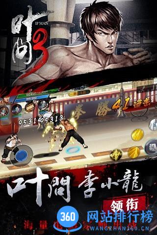 叶问3 v1.1.6 安卓版 1