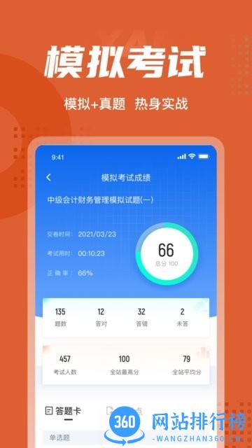 中级会计考试聚题库最新版 v1.2.0 安卓版 3