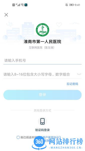 淮南市第一人民医院医护版app v3.10.49 安卓版 2