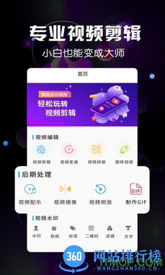 微商水印视频app