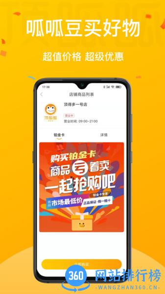 顶呱呱购物app