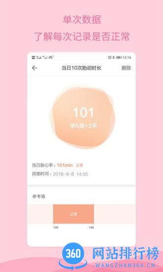 怀孕助手app v1.2.3 安卓版 2
