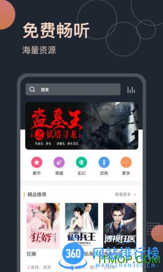 免费听书王app