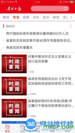 青海日报app
