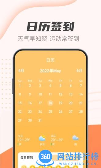 随身计步宝app v2.2.4 安卓版 1