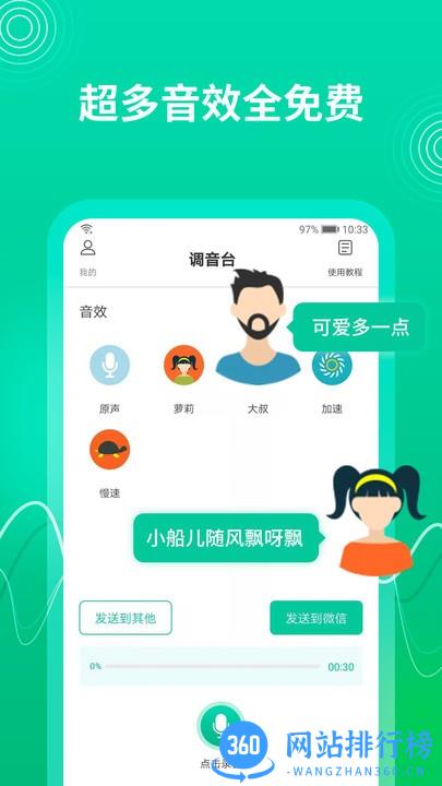 瓜瓜变声器app v1.0.3 安卓版 0