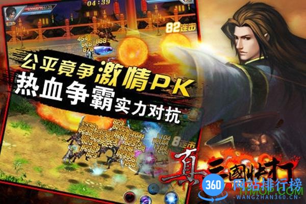 真三国快打