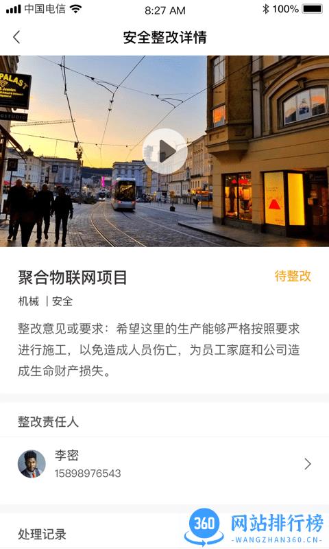 聚合内控手机版 v1.1.7 安卓版 2