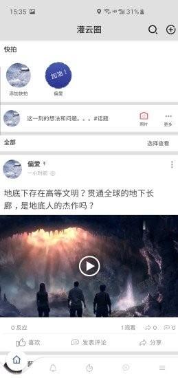 灌云圈官方版 v405 安卓版 3