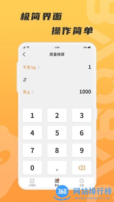 抱抱熊计算器app