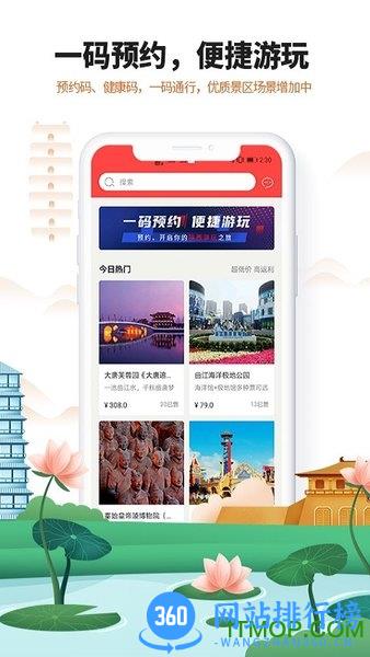 游陕西 v1.3.30 安卓版 2