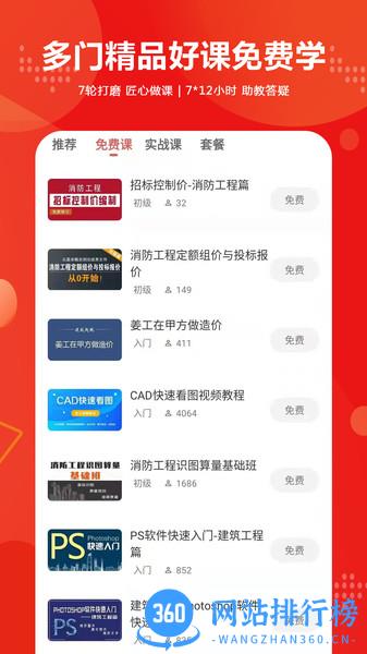 建筑起航最新版本 v1.5.0 安卓版 3
