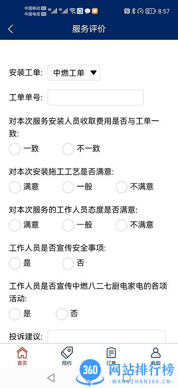燃气管家服务 v1.0.2 安卓版 2