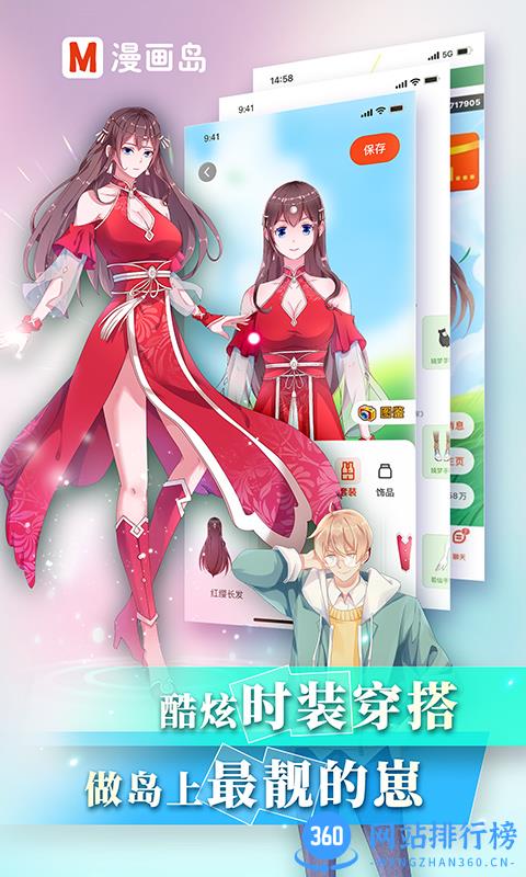 漫画岛最新换源版 v5.0.18 安卓版 2