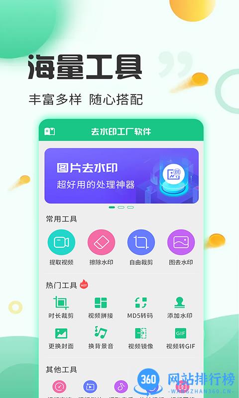 去水印工厂app v3.3.2 安卓版 2